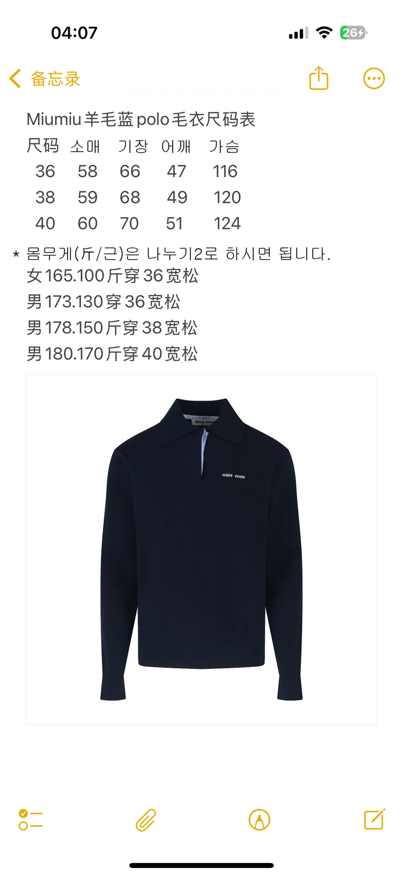 미우미우 플레인 니트 폴로 셔츠