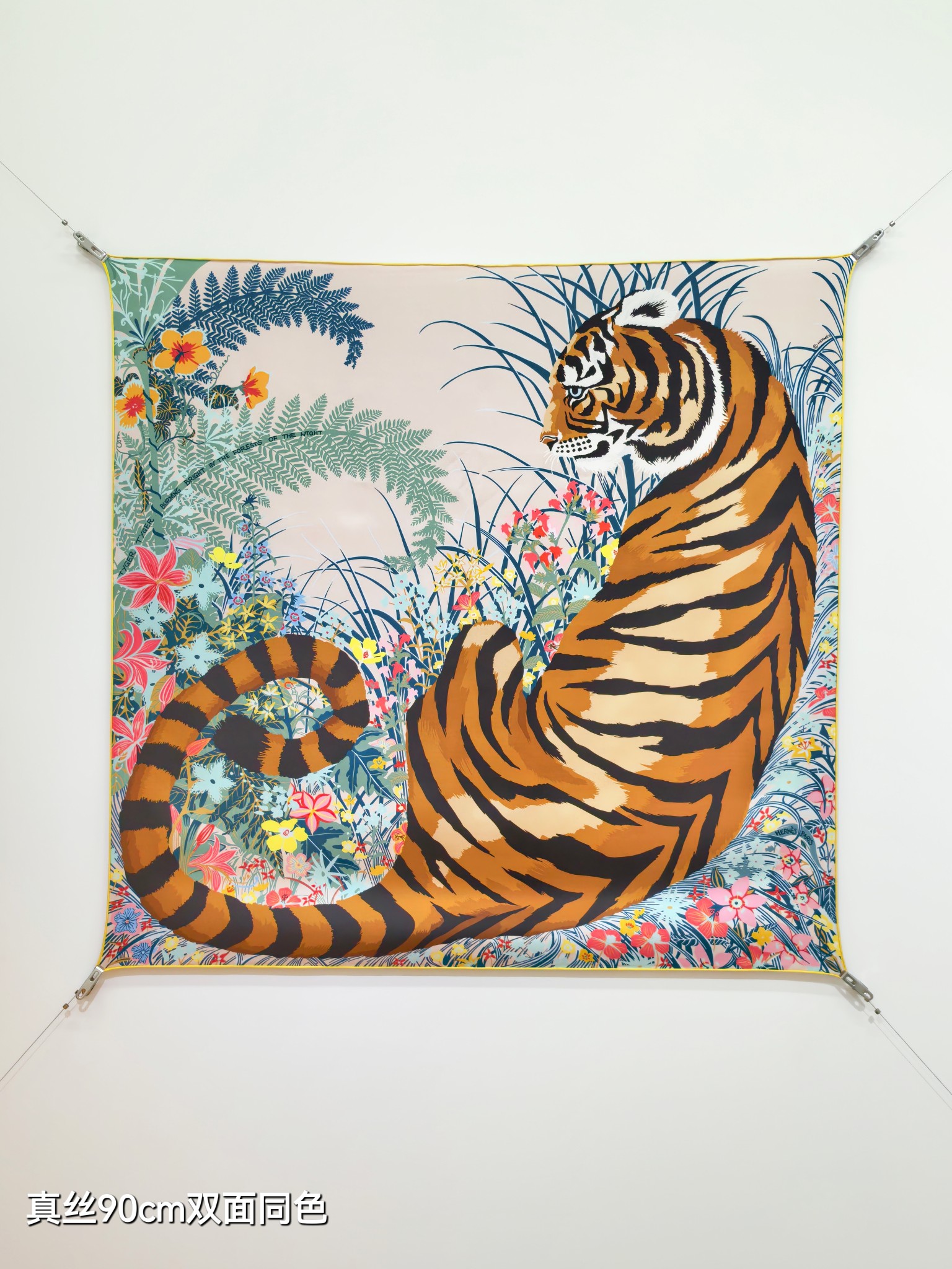 에르메스 타이거 인 더 포레스트