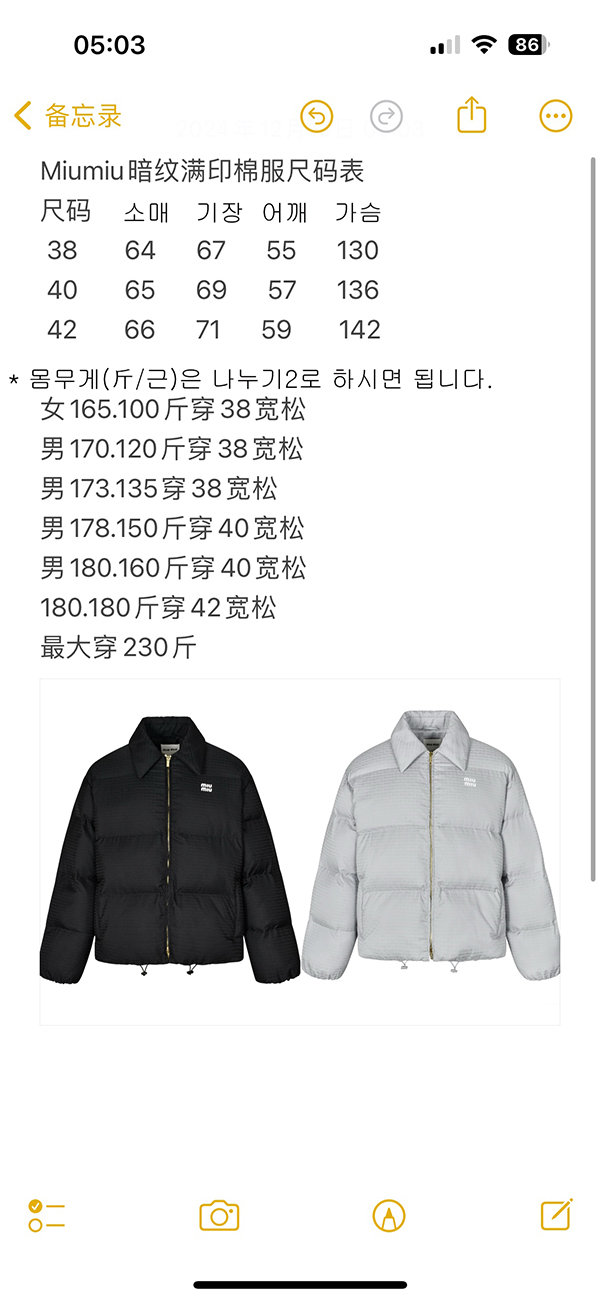 미우미우 24FW 로고 패딩 자켓