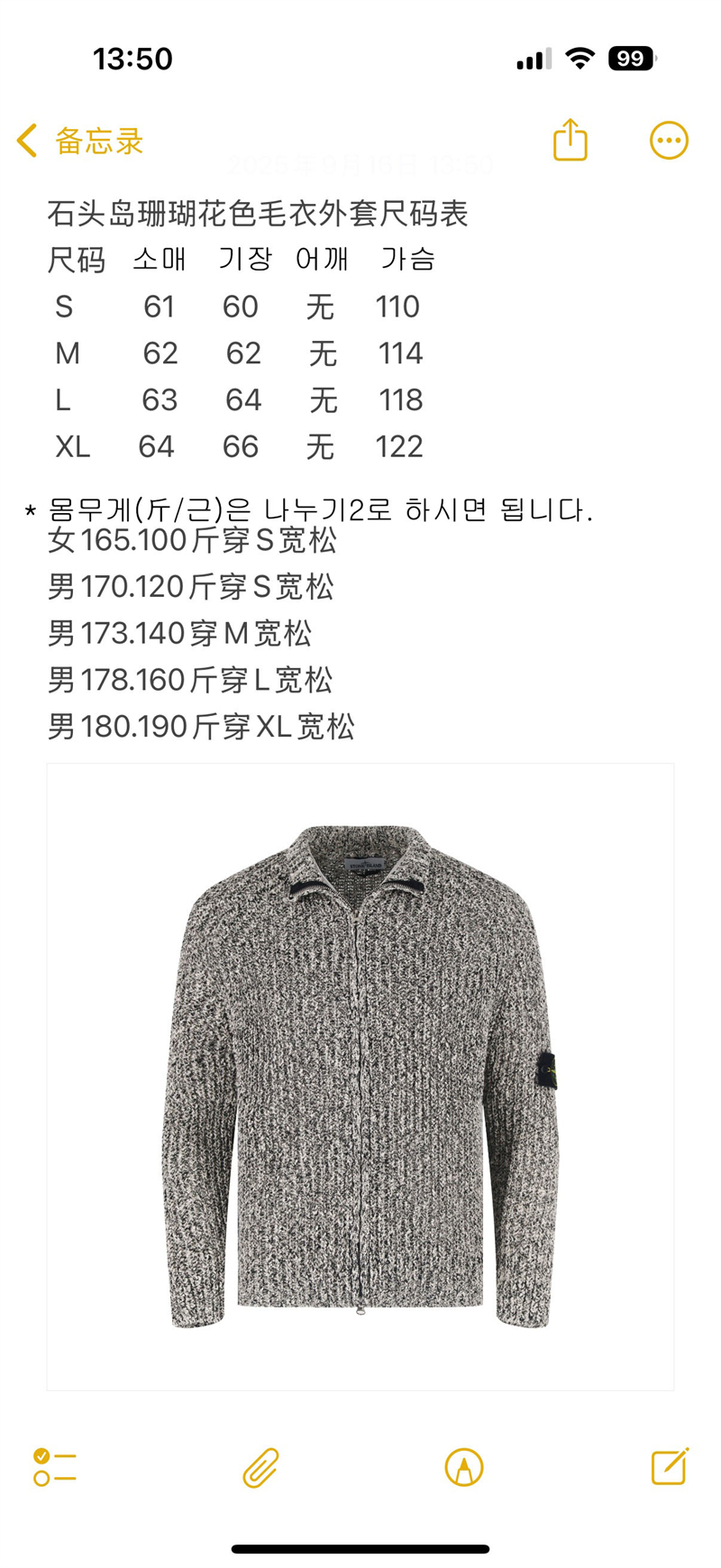 스톤아일랜드 립드 코튼 집 가디건